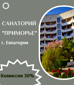 приморье